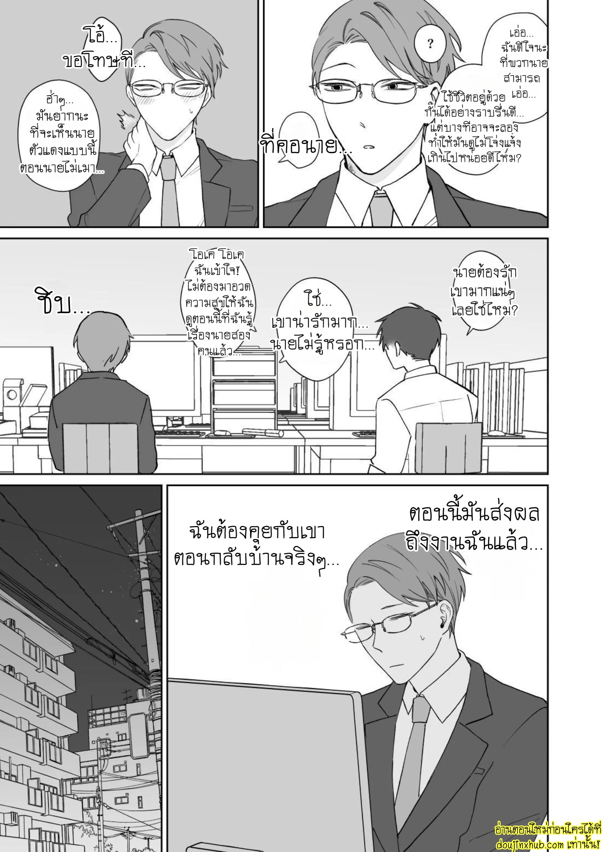 มาอยู่ด้วยกันตลอดไปเถอะ-14